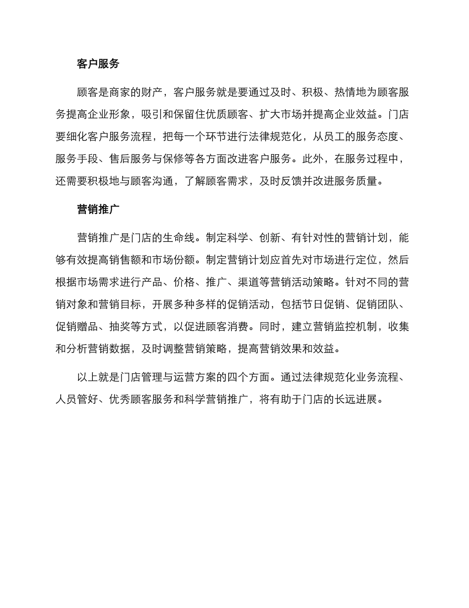 门店管理与运营方案_第2页