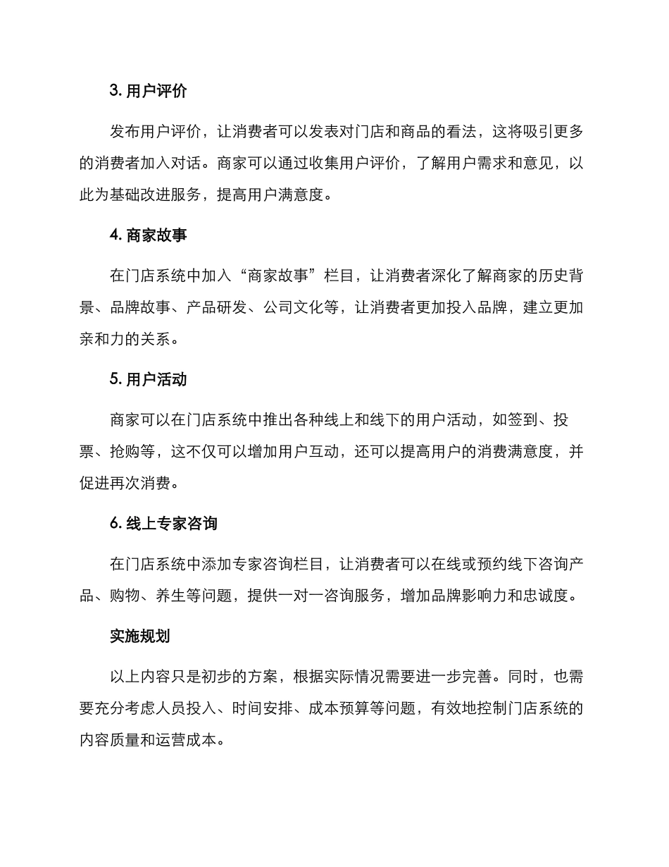 门店系统内容策划方案_第2页