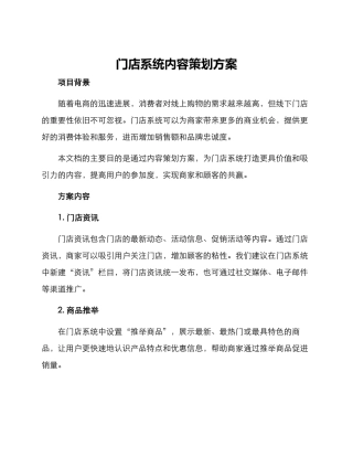 门店系统内容策划方案