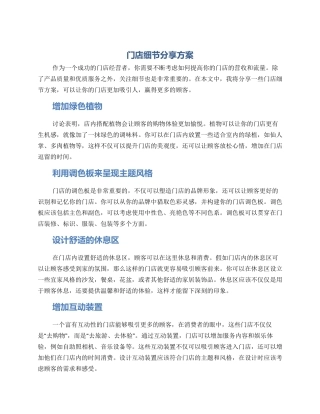 门店细节分享方案