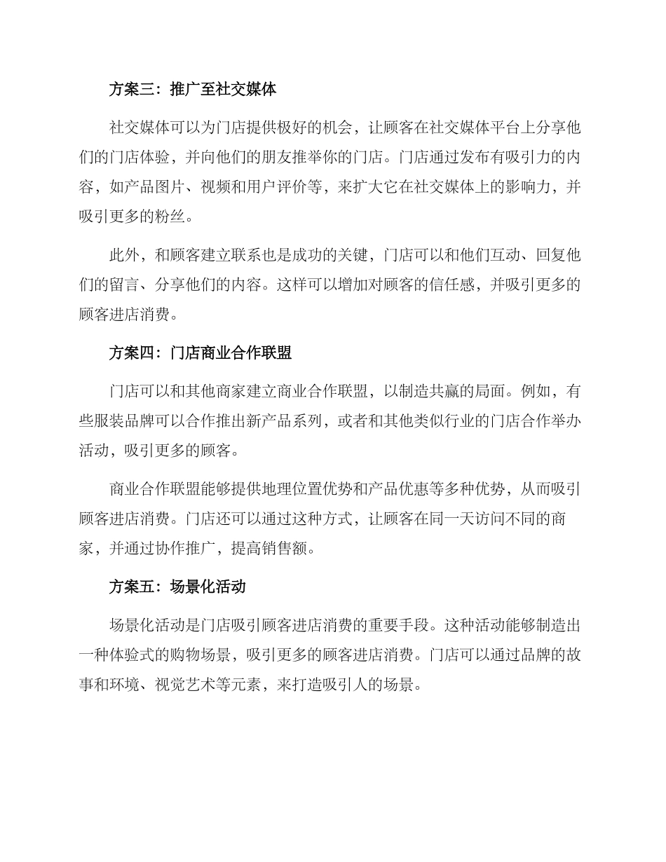 门店线下引流方案_第2页