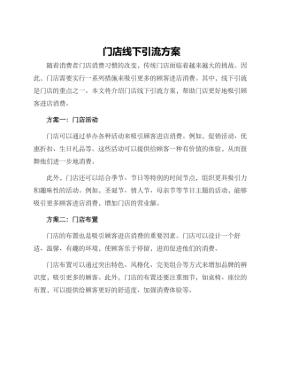 门店线下引流方案