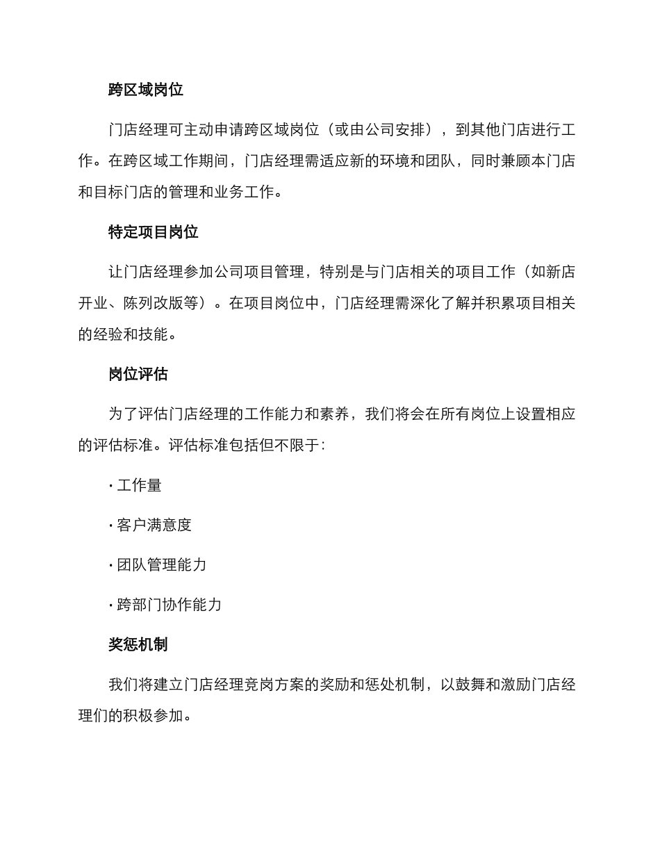 门店经理竞岗方案_第2页