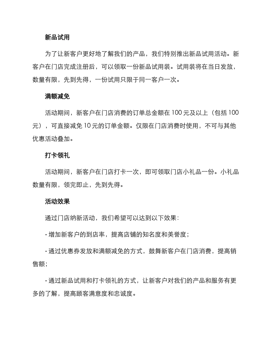 门店纳新活动方案_第2页