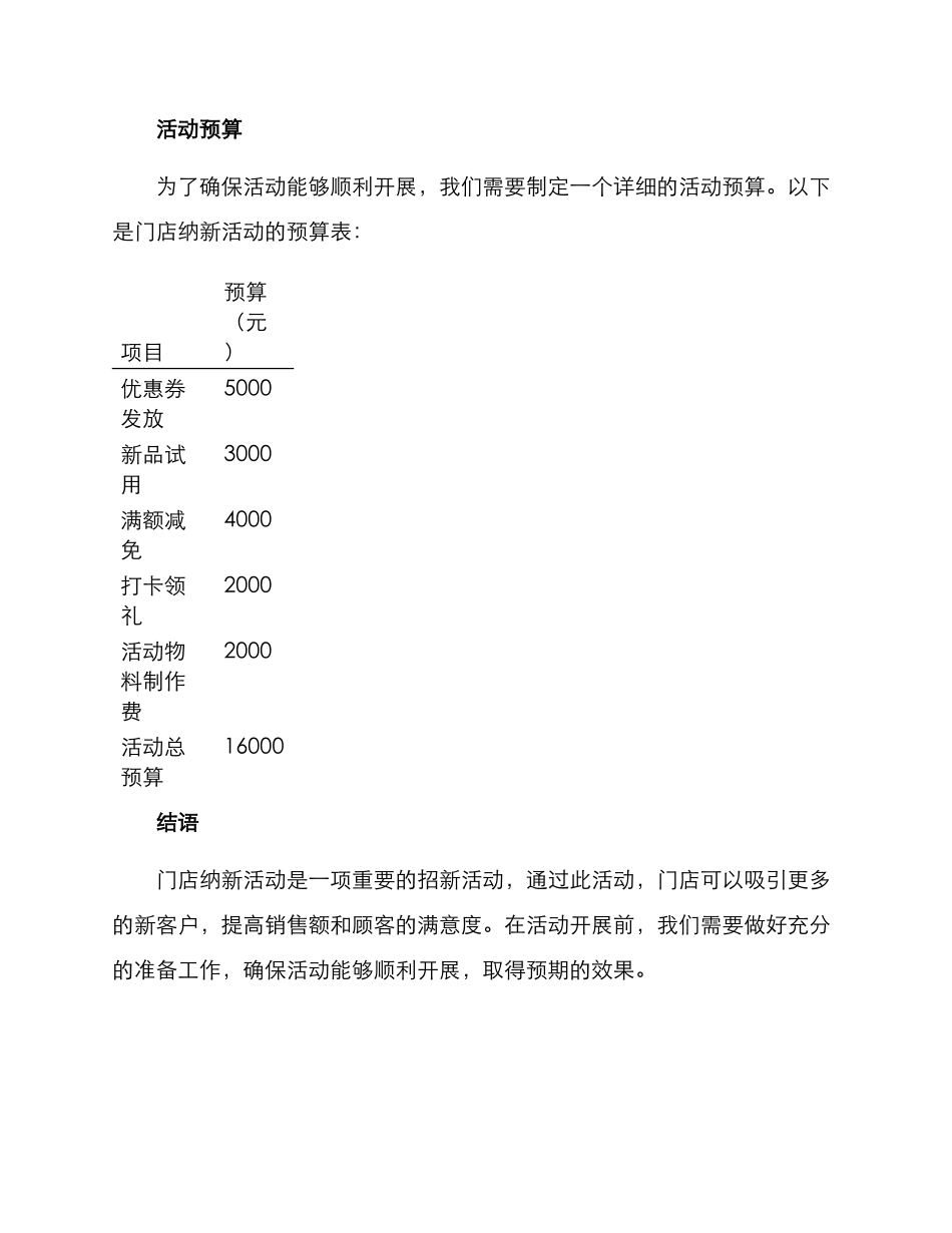 门店纳新活动方案_第3页
