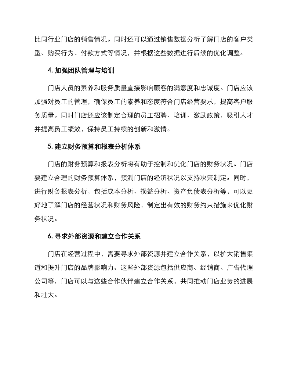 门店经营分析方案_第2页