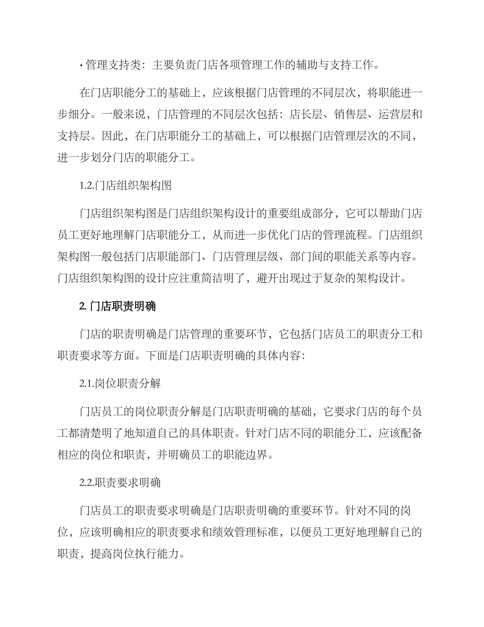 门店组织架构管理方案_第2页
