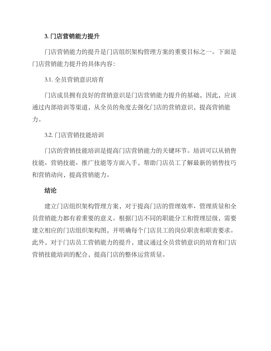门店组织架构管理方案_第3页