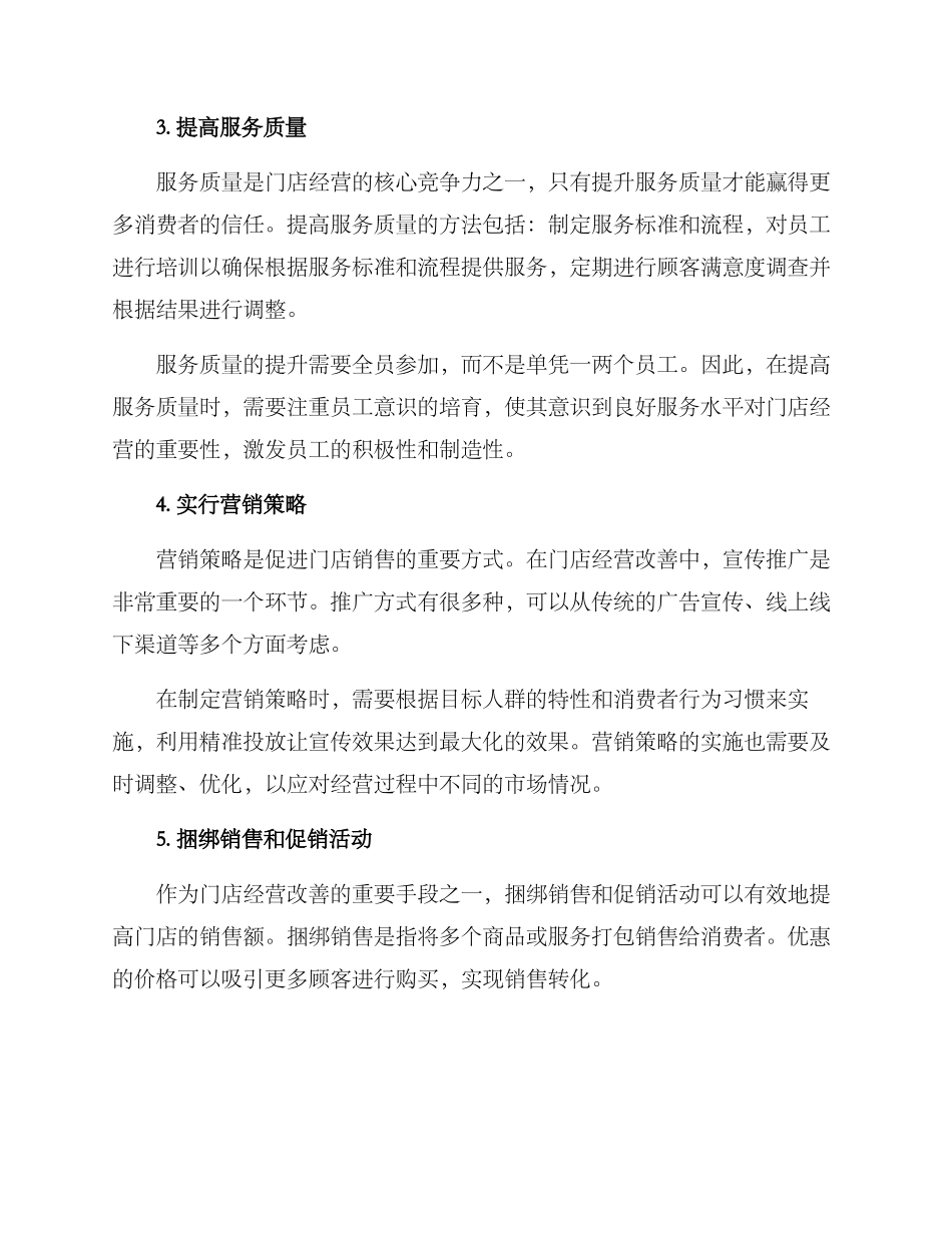 门店经营改善方案_第2页