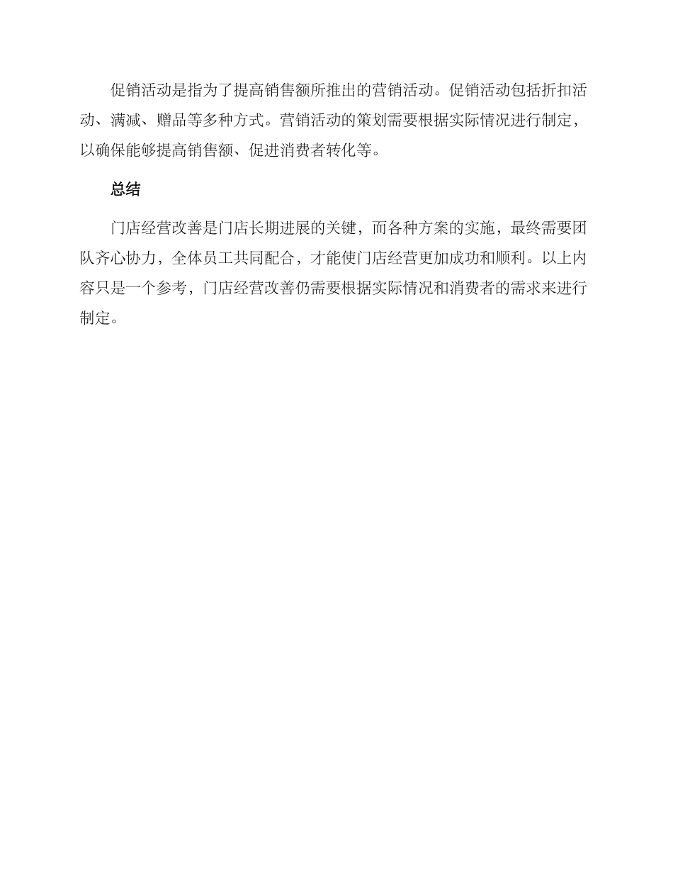 门店经营改善方案_第3页