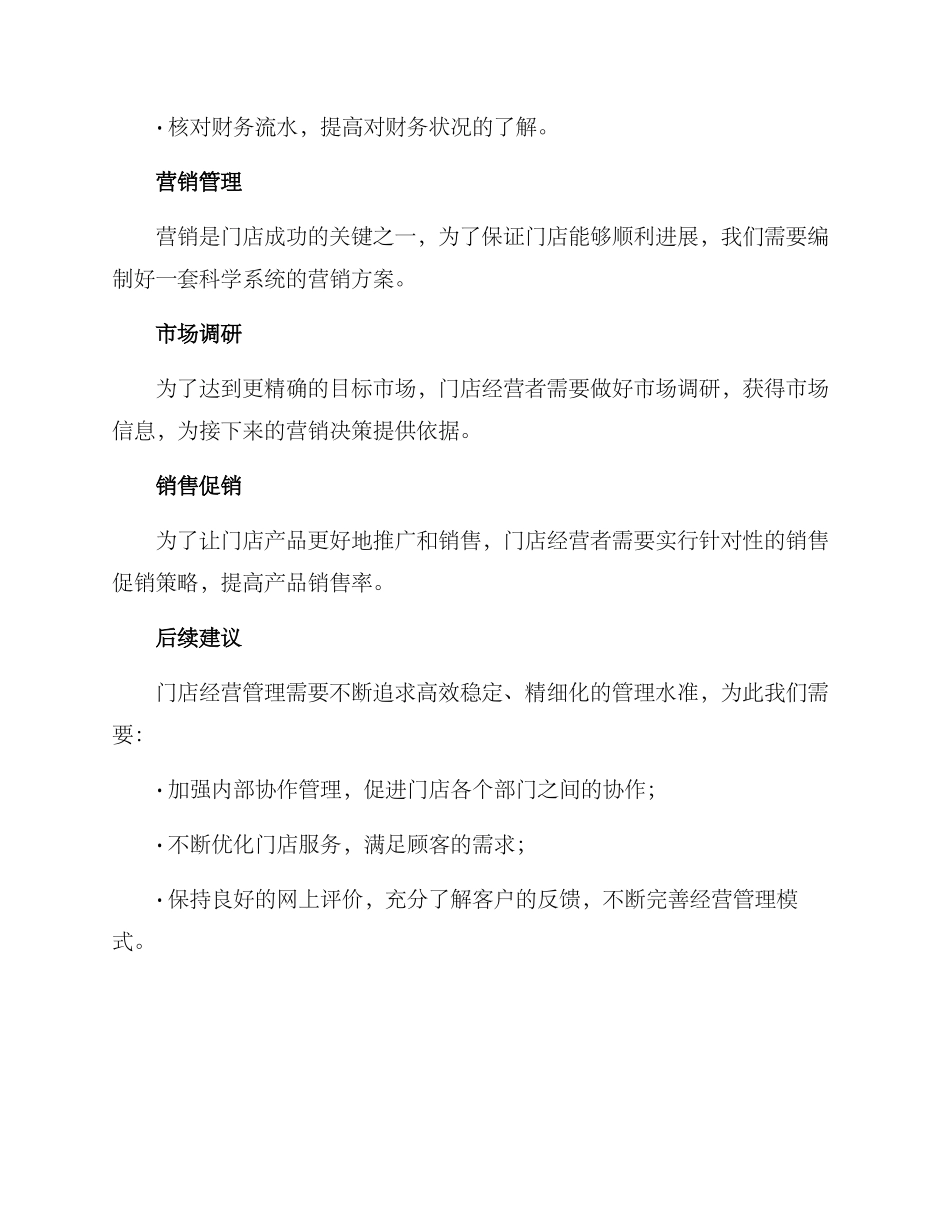 门店经营管理方案_第3页