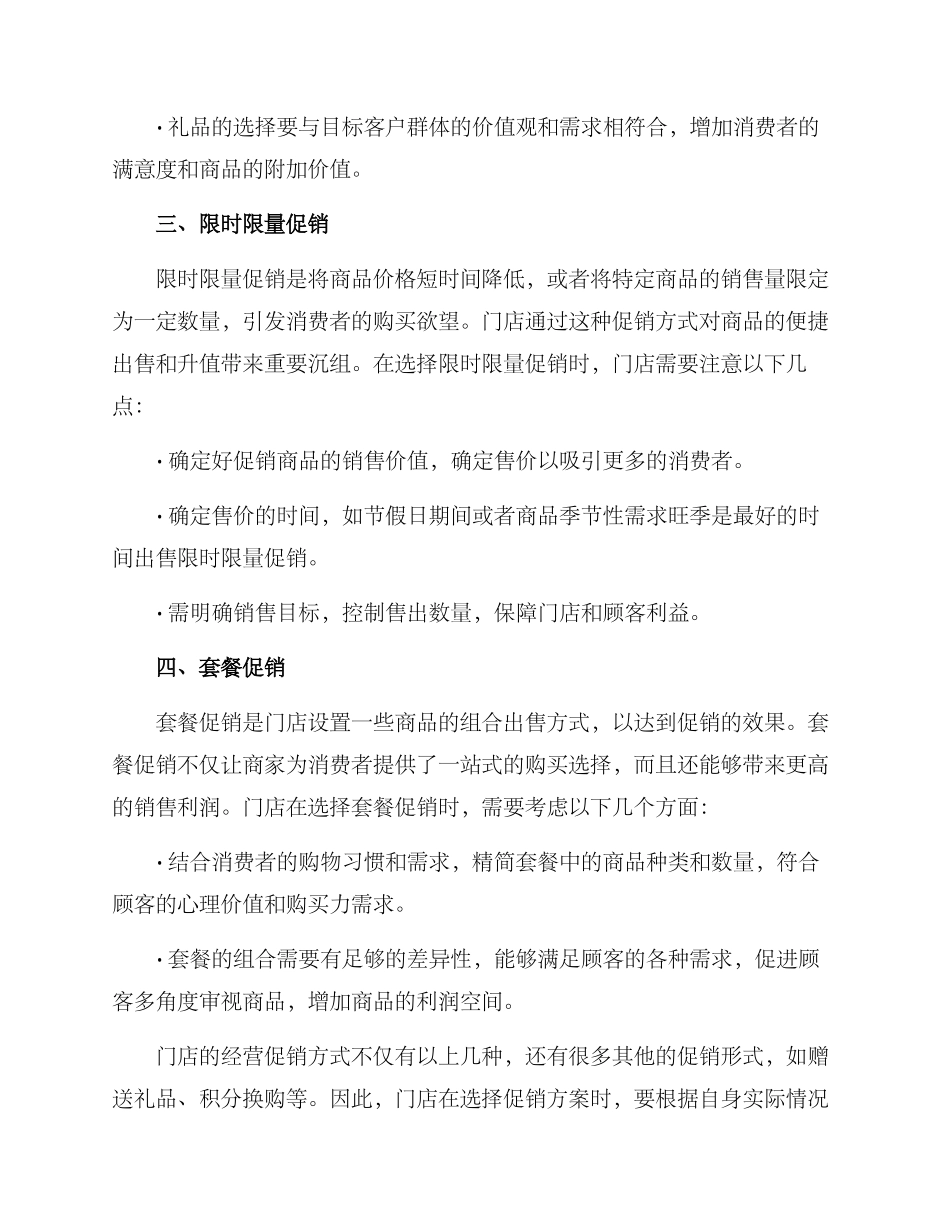 门店经营促销方案_第2页