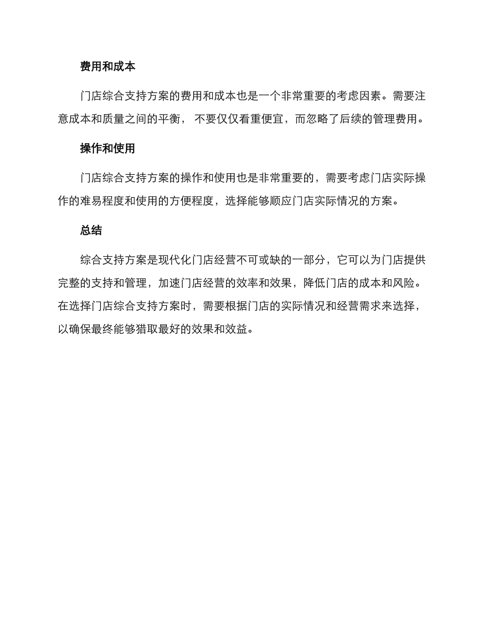 门店综合支持方案_第3页