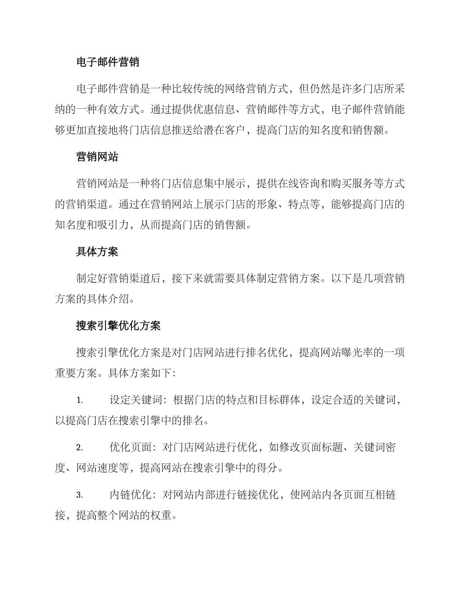 门店网络运营推广方案_第3页