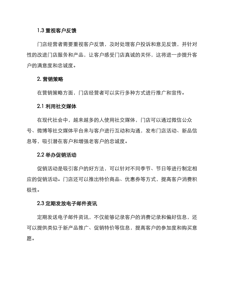 门店经营提升方案_第2页