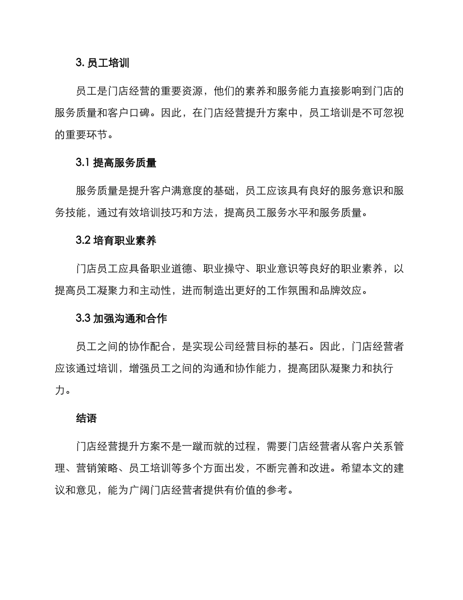 门店经营提升方案_第3页