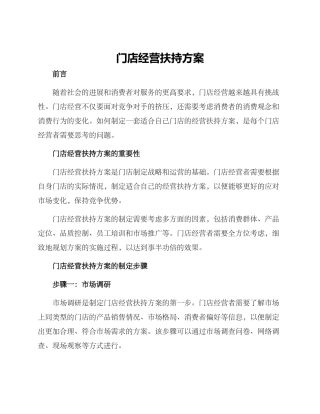门店经营扶持方案