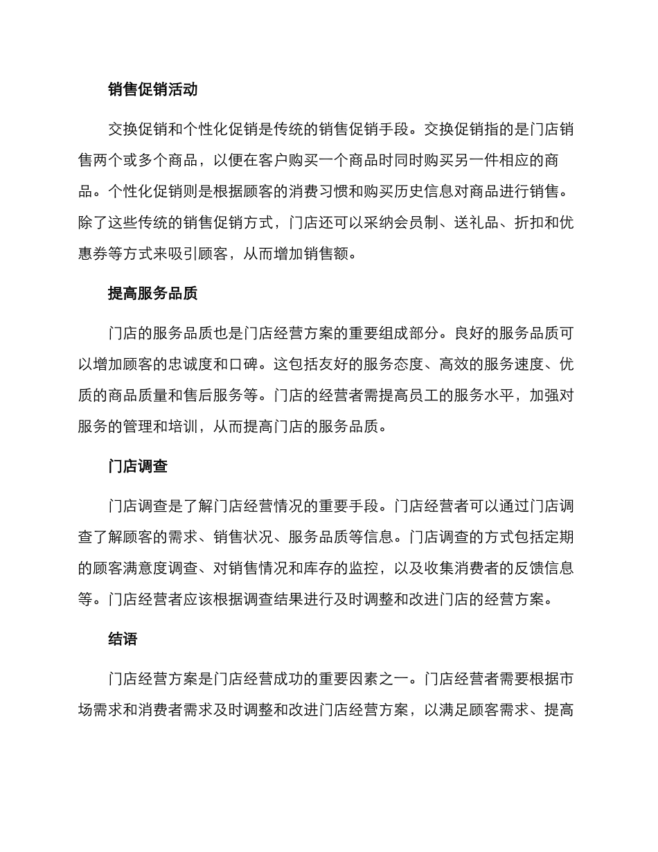 门店经营方案_第2页