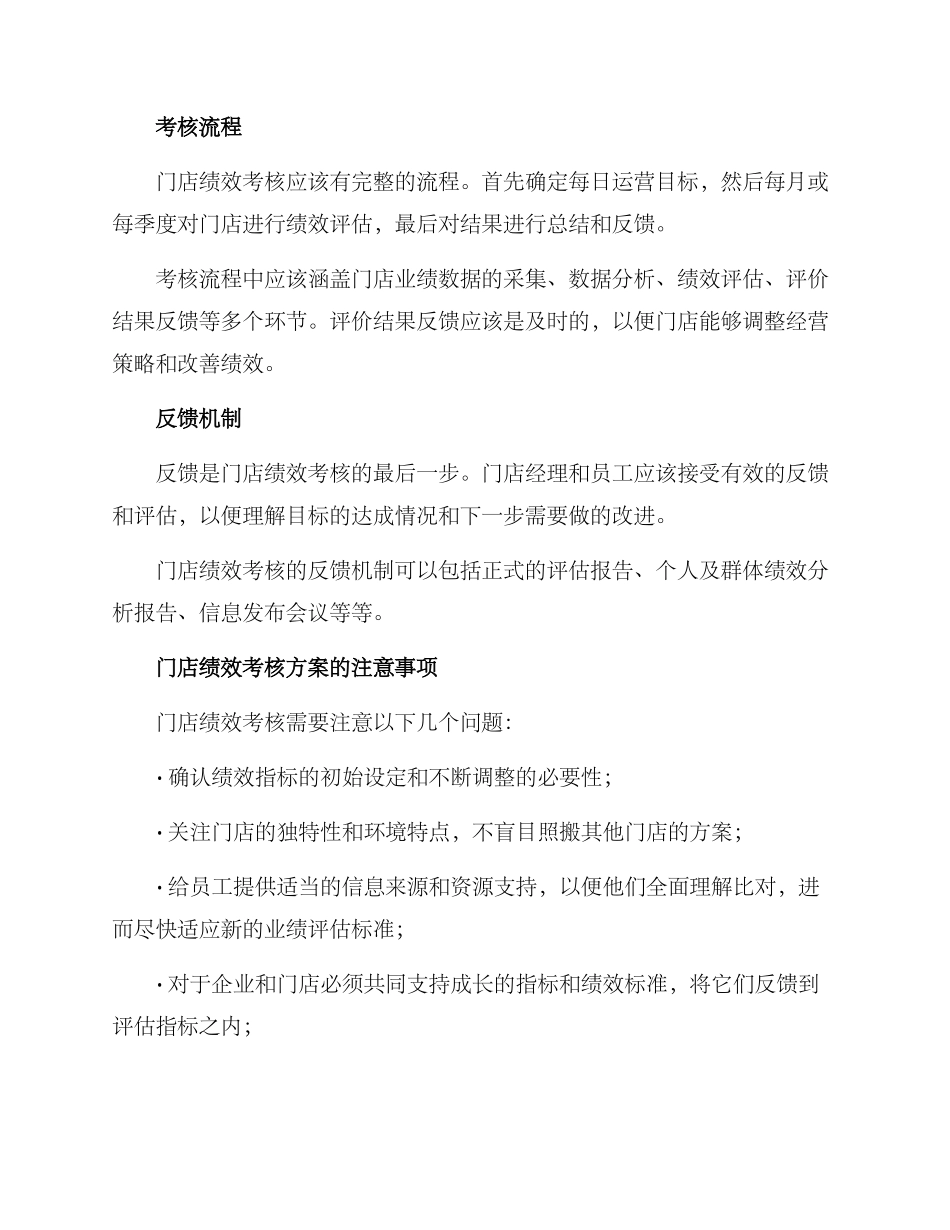 门店绩效考核方案_第2页