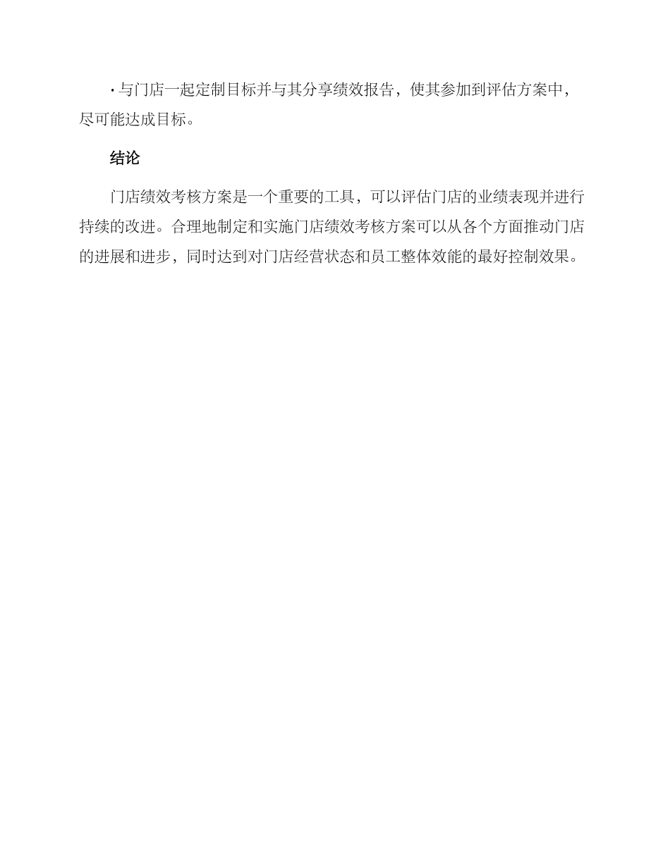门店绩效考核方案_第3页