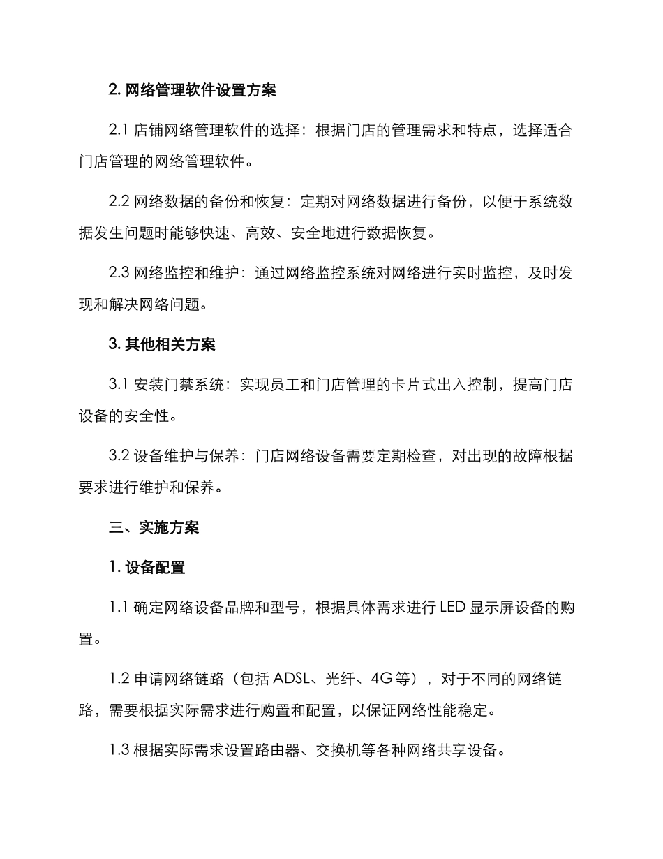 门店网络设置方案_第2页