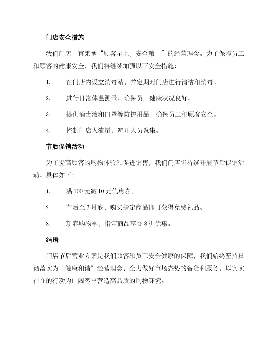 门店节后营业方案_第2页