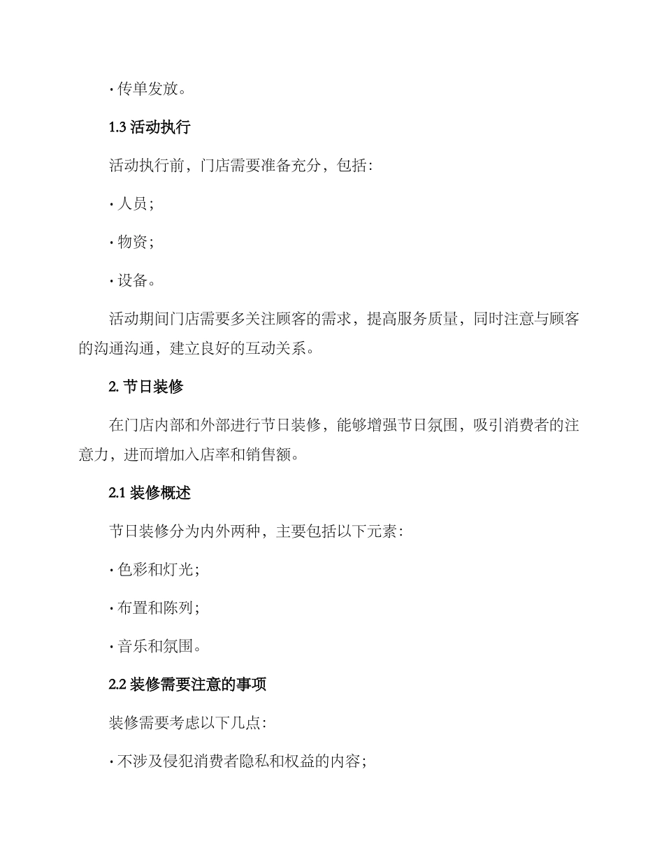 门店节日运营方案_第2页