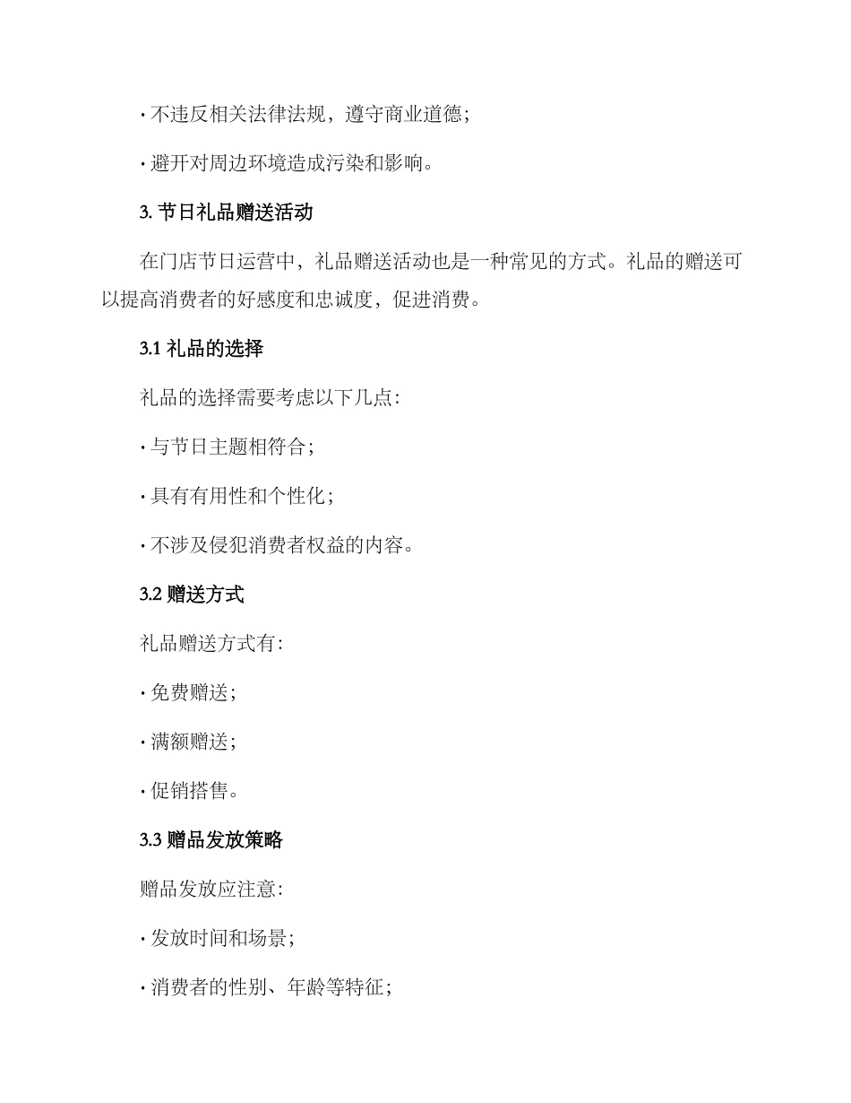 门店节日运营方案_第3页
