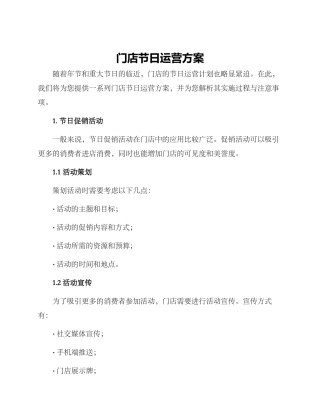 门店节日运营方案