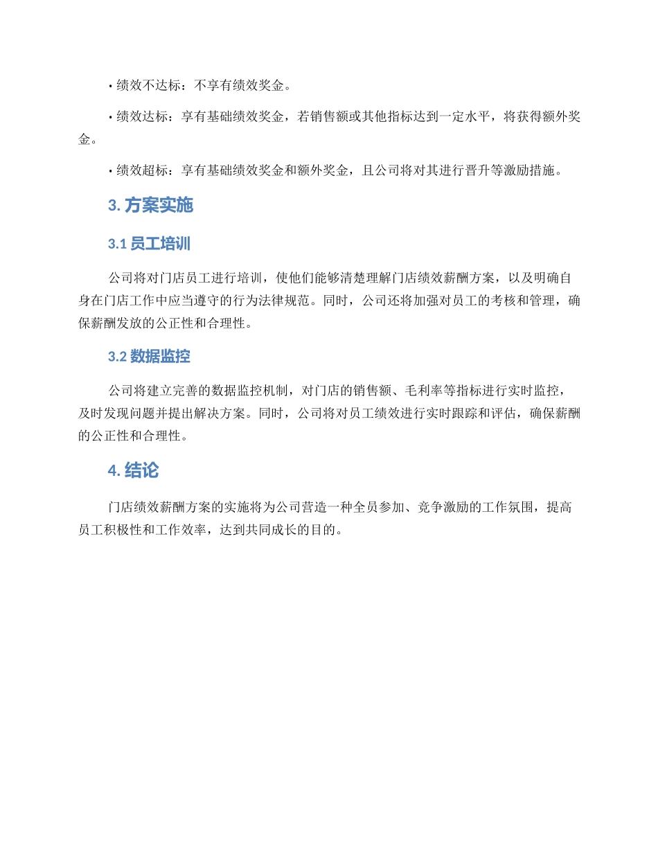 门店绩效薪酬方案_第2页