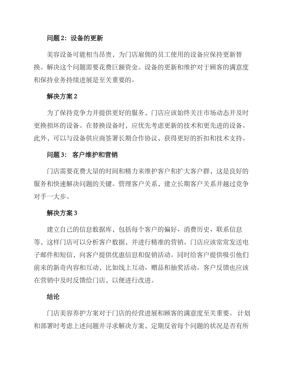 门店美容养护方案_第2页