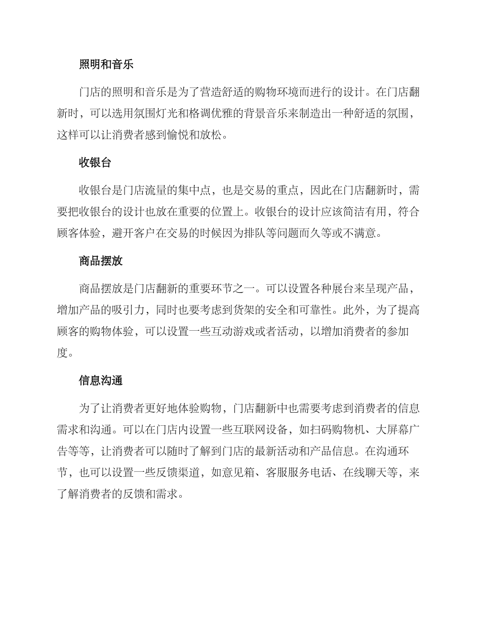 门店翻新升级方案_第2页