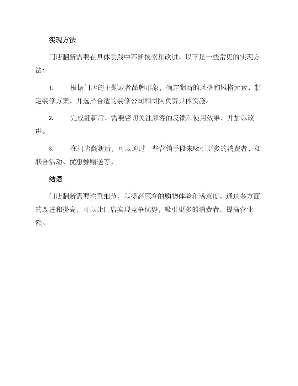 门店翻新升级方案_第3页