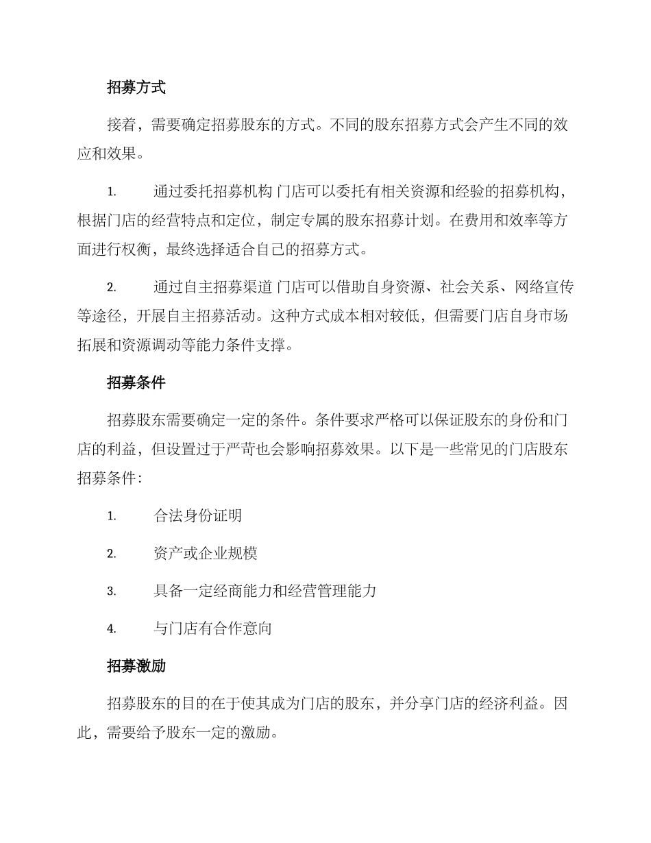 门店股东招募方案_第2页