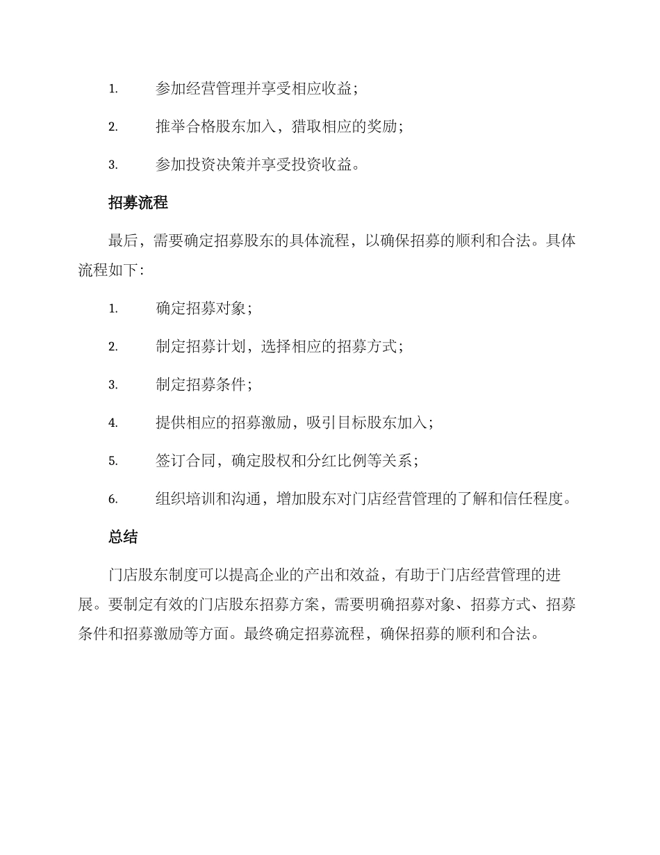 门店股东招募方案_第3页