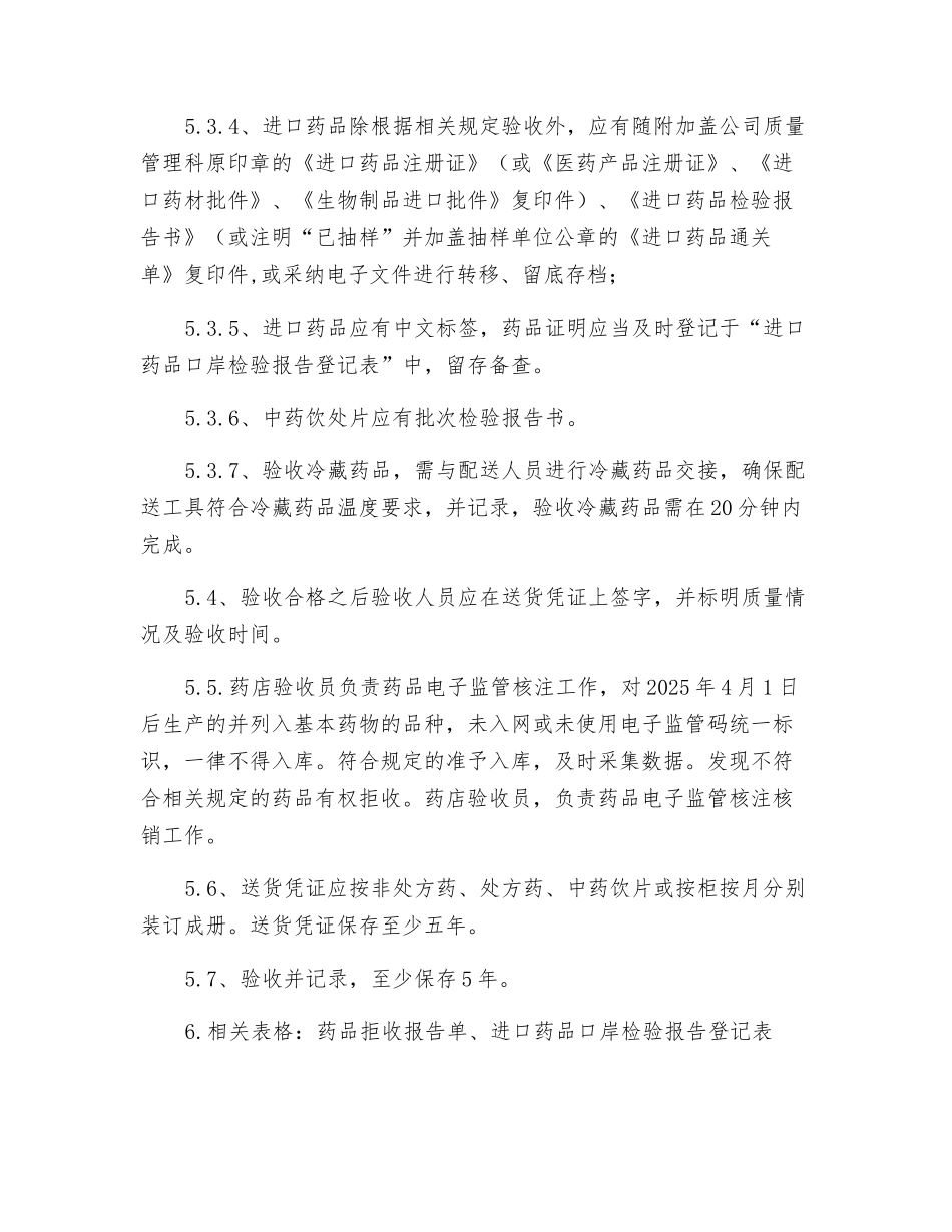 门店药品验收管理制度_第2页