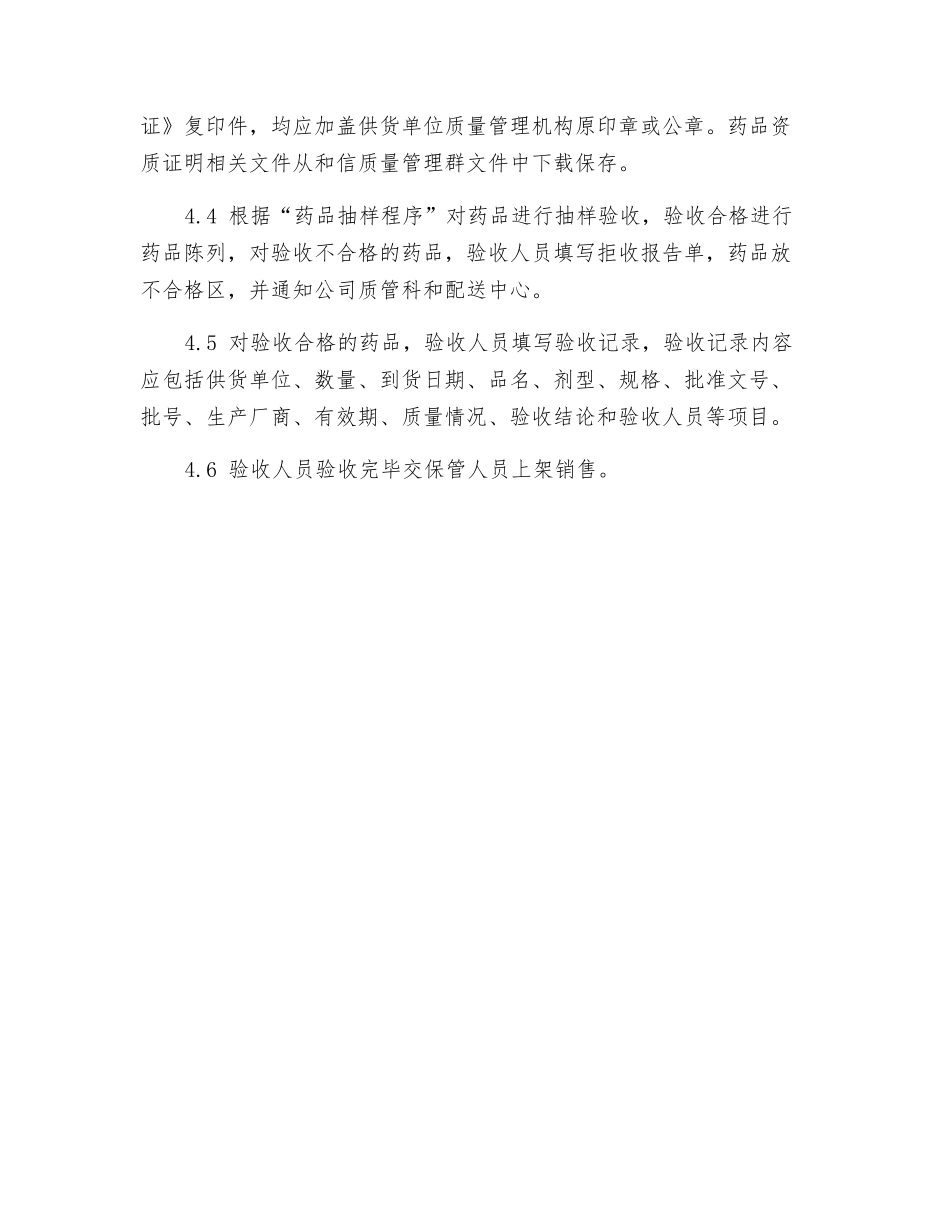 门店药品验收操作程序_第2页