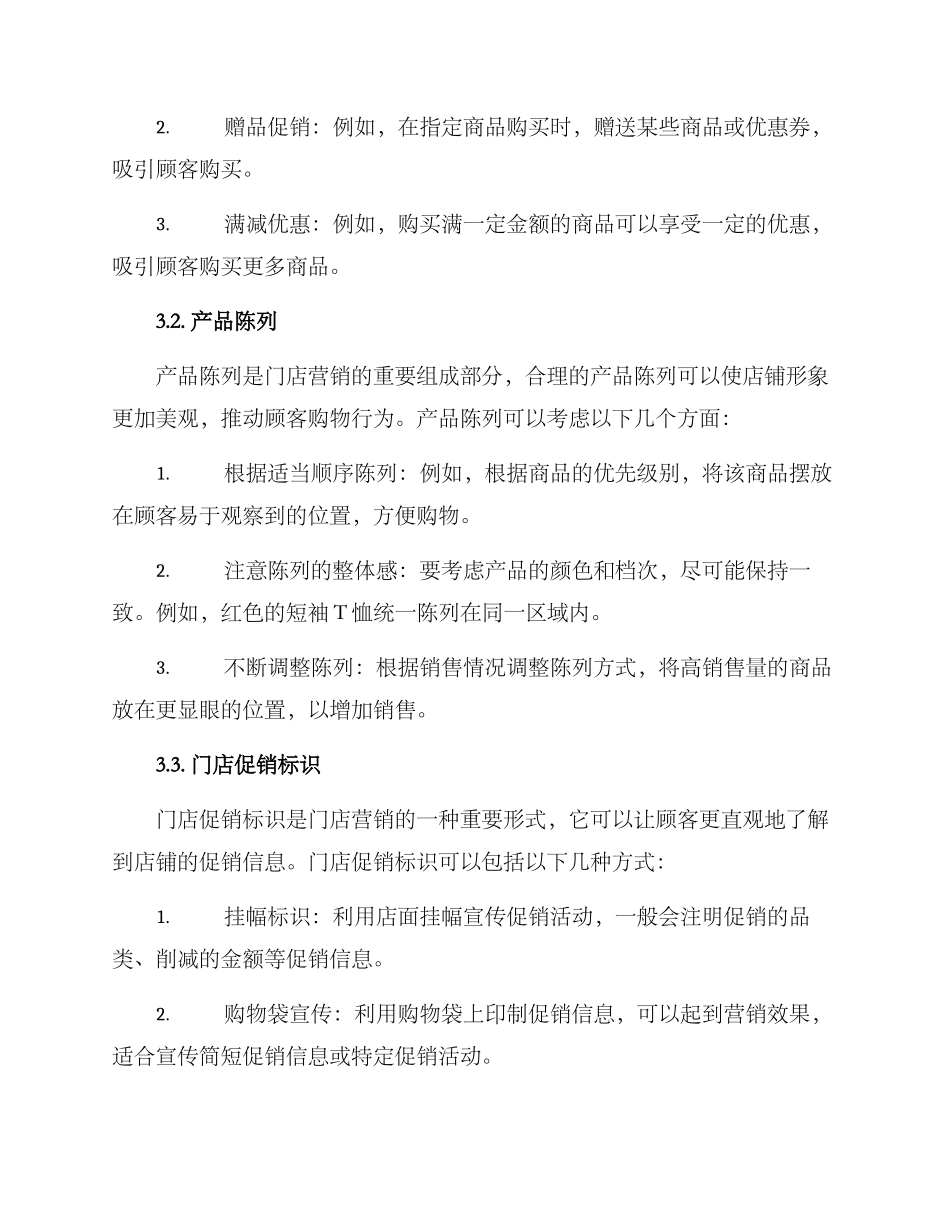 门店营销方案_第2页