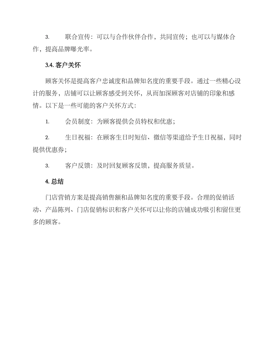 门店营销方案_第3页
