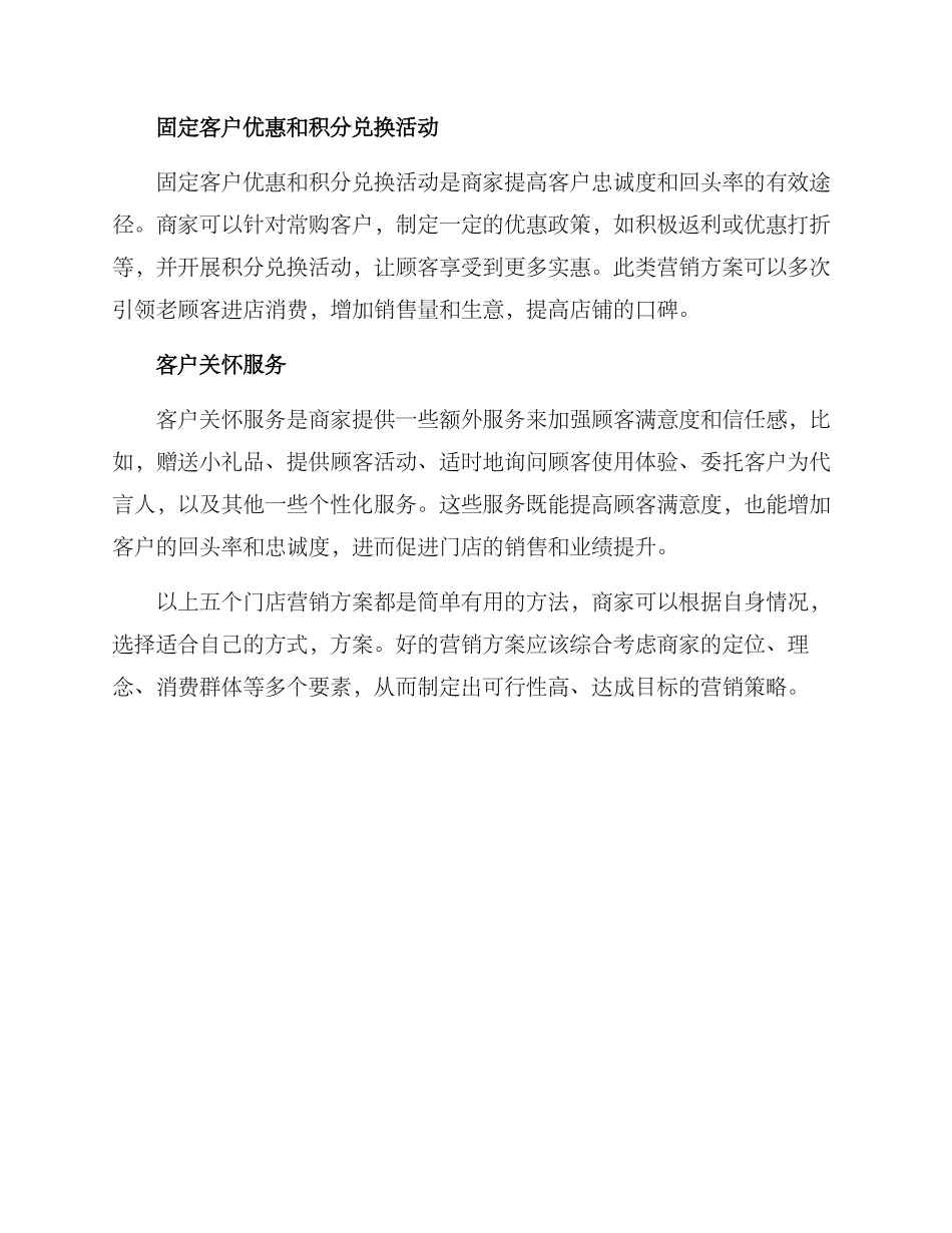 门店营销方案简单_第2页