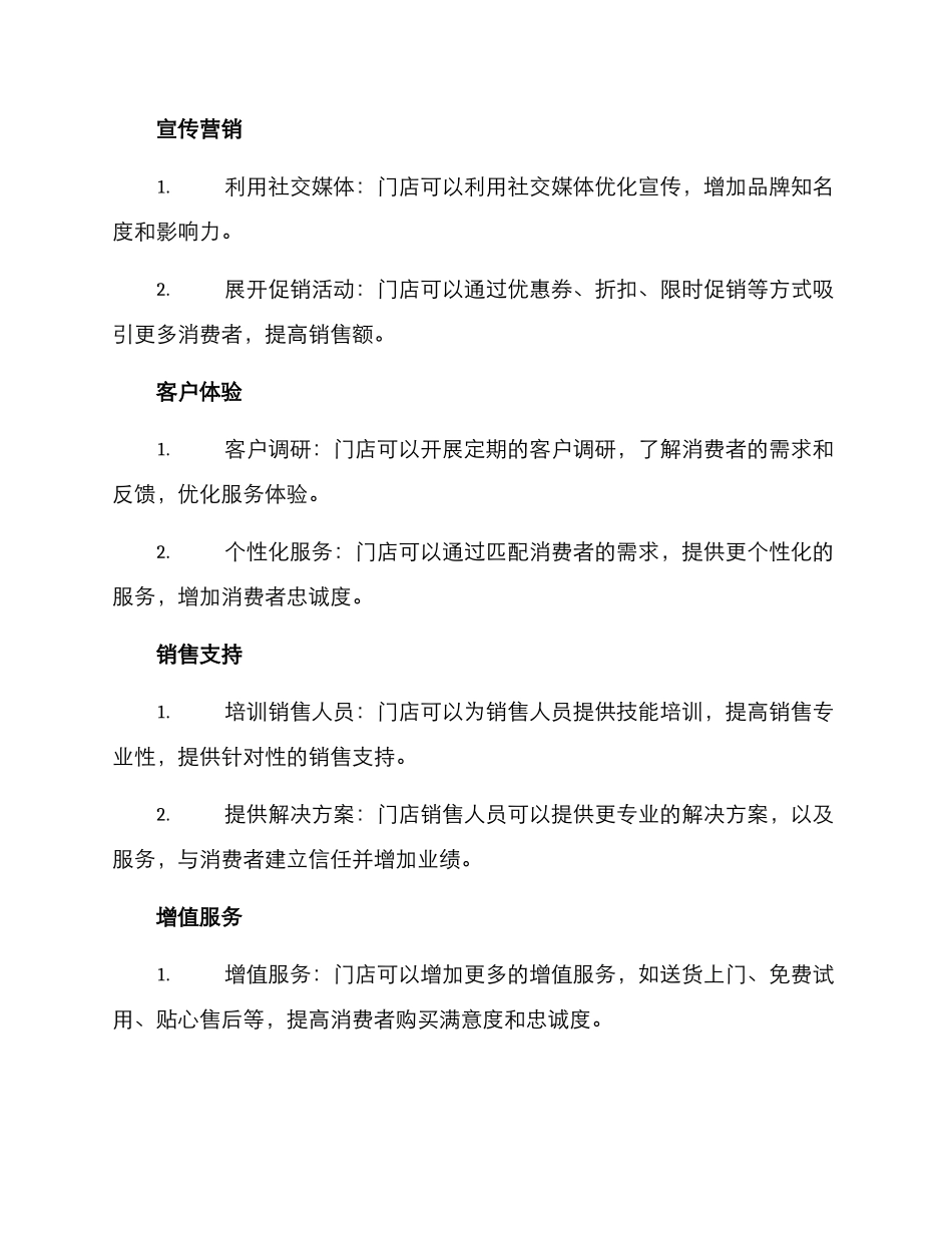 门店营销改进方案_第2页