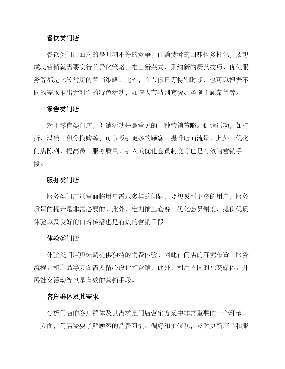 门店营销方案分析_第2页