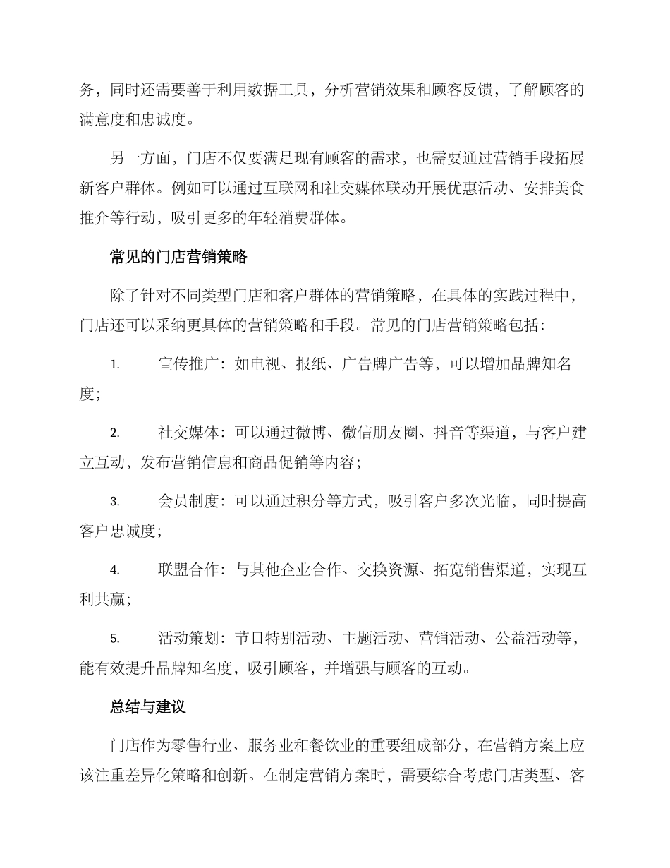 门店营销方案分析_第3页