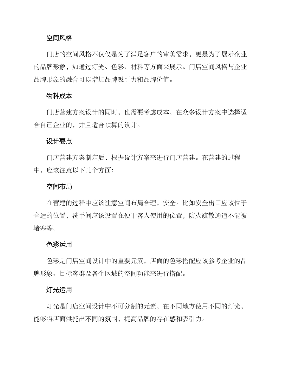 门店营建方案_第2页