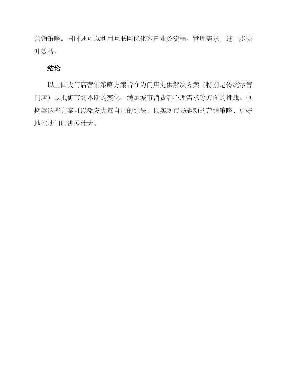 门店营销策划方案_第3页