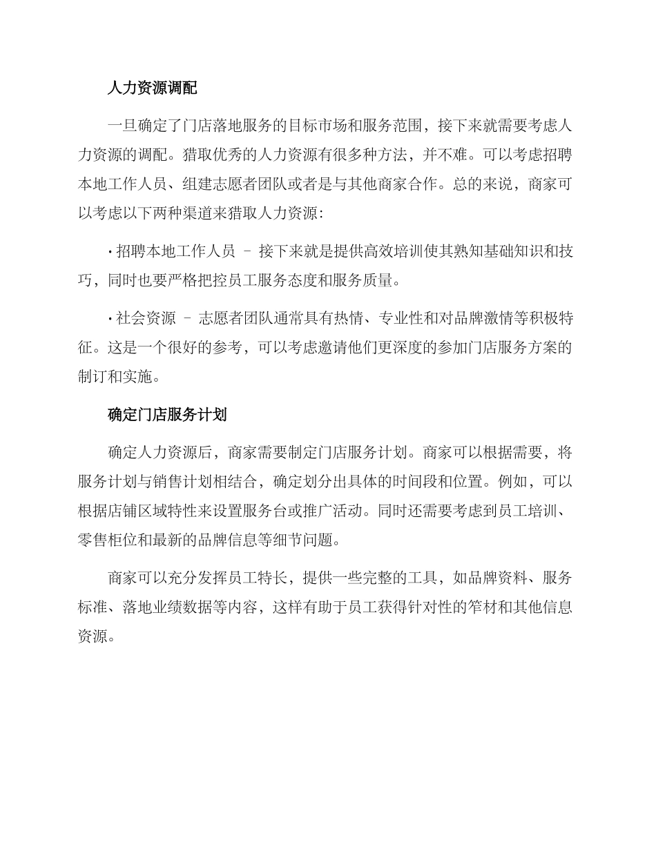 门店落地服务方案_第2页