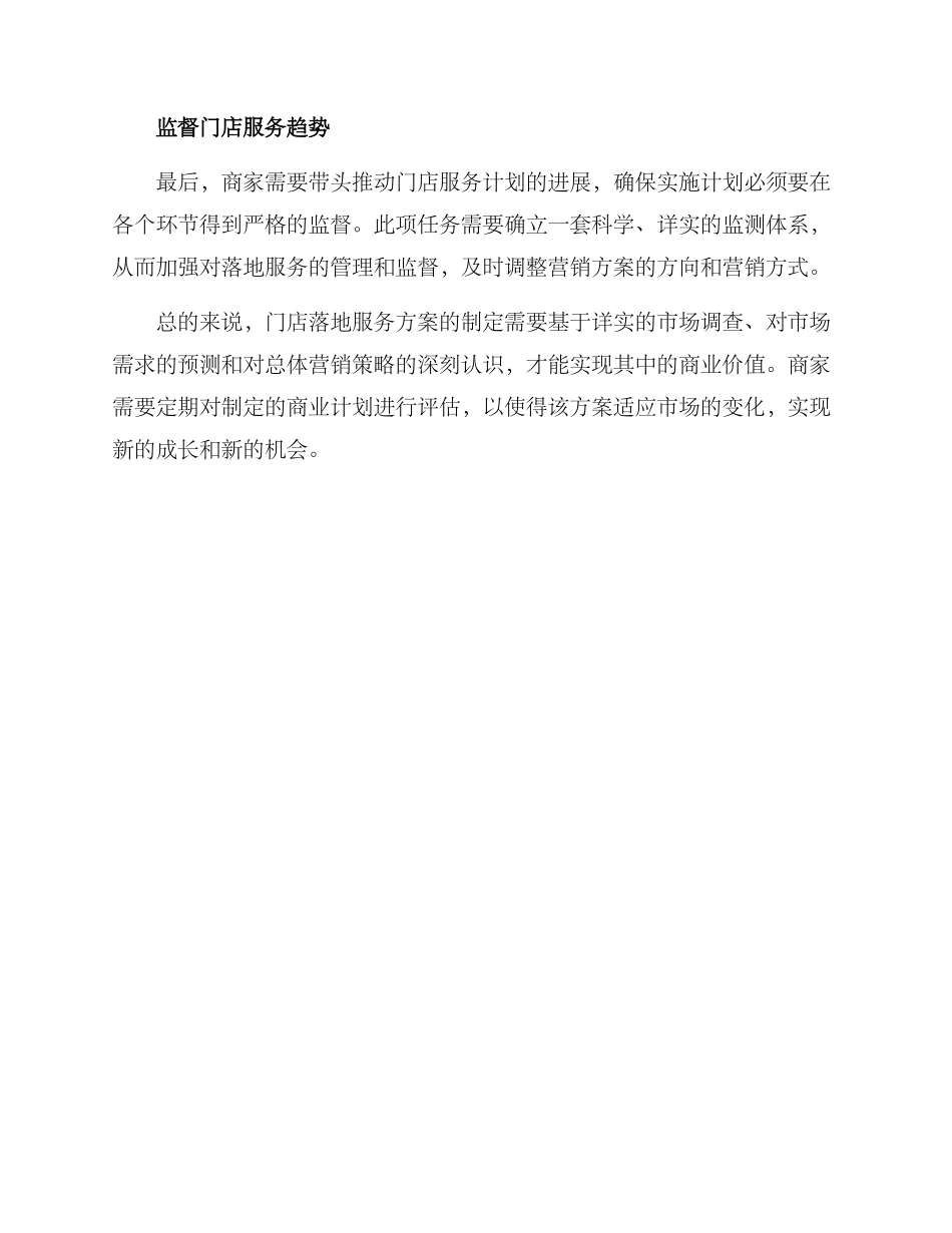 门店落地服务方案_第3页