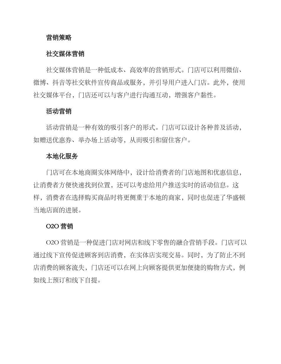 门店营销引爆方案_第2页