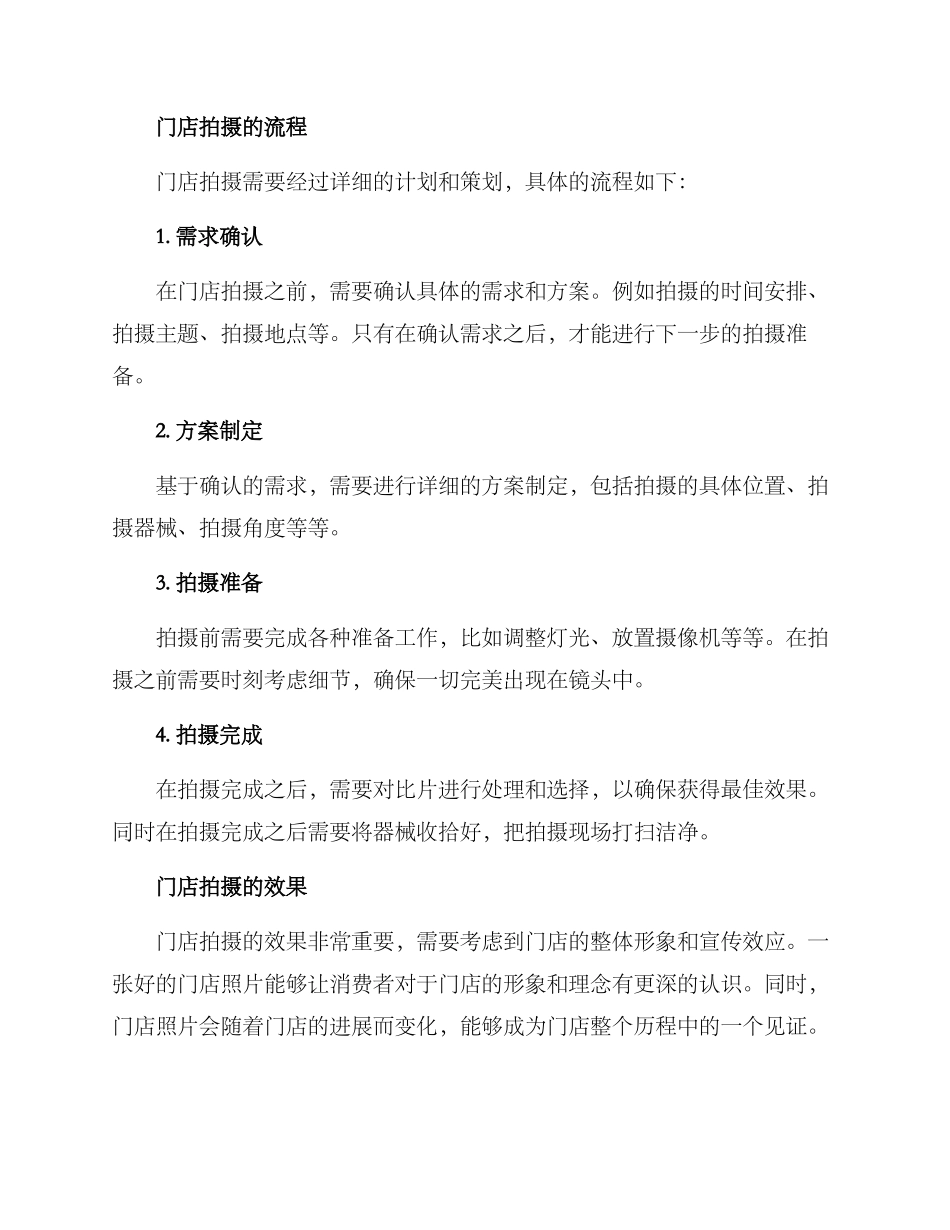 门店装修拍摄方案_第2页
