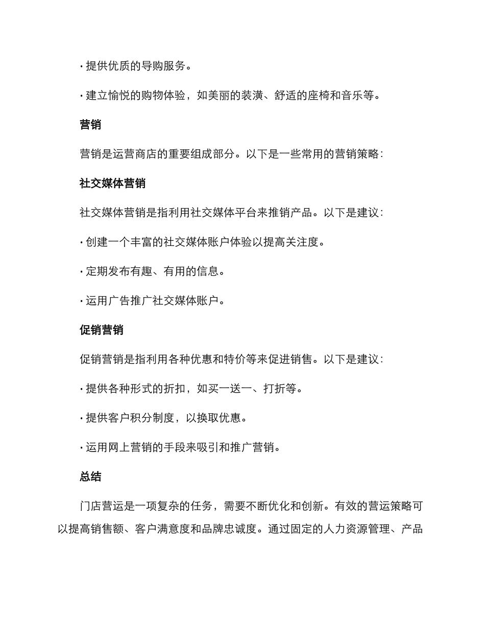 门店营运方案_第3页